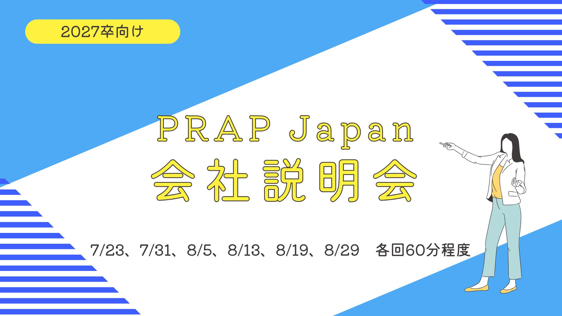PRAP Japanオンライン会社説明会