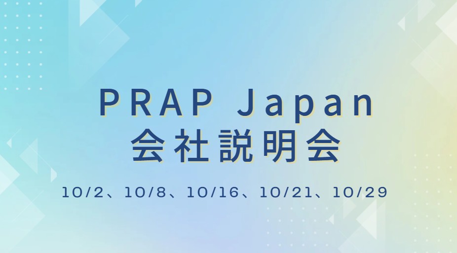 PRAP Japanオンライン会社説明会 追加開催のお知らせ