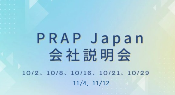 PRAP Japanオンライン会社説明会 追加開催のお知らせ