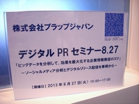 8月27日セミナー