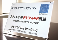 2月26日デジタルPRセミナー